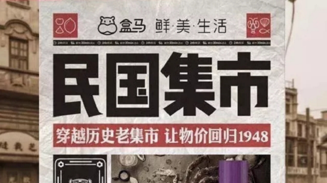 “梦回1948年老集市”？还得补补历史课