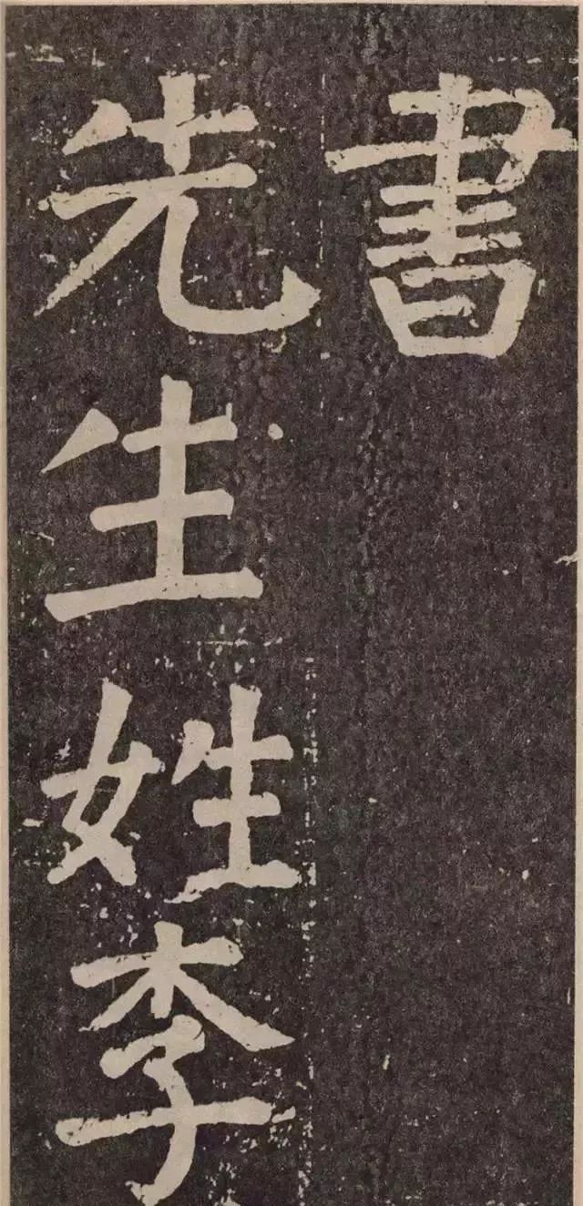 人口如碑_楷书字帖 欧阳询 皇甫府君(2)