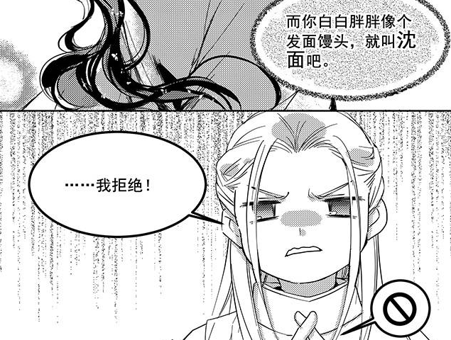 《镇魂》漫画,昆仑君给小鬼王起名字,顺便也给夜尊起了一个!