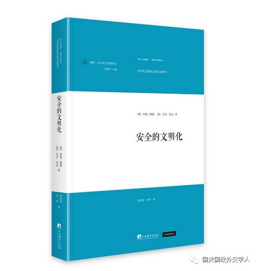 【开卷有益】张熹珂 任勇 新译著《安全的文明化》