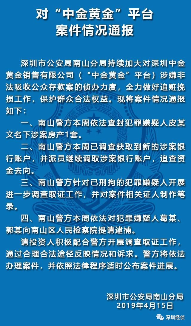 最新警方通报中金黄金零钱罐等3家平台案件进展