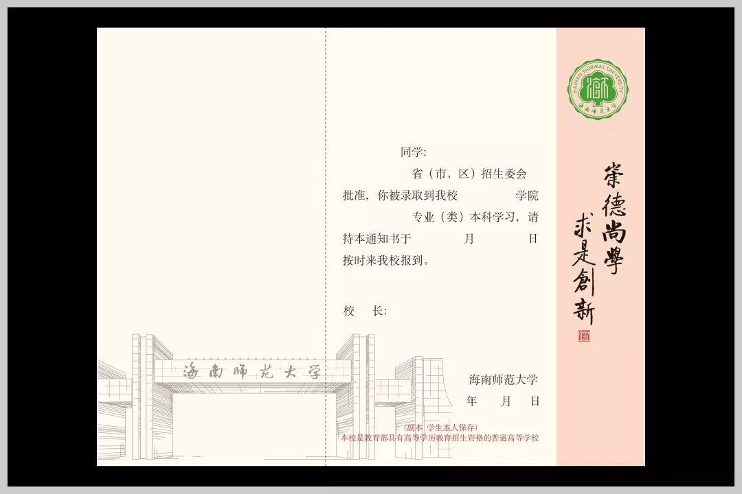 海南师范大学2019年录取通知书设计大赛网络投票开始啦!