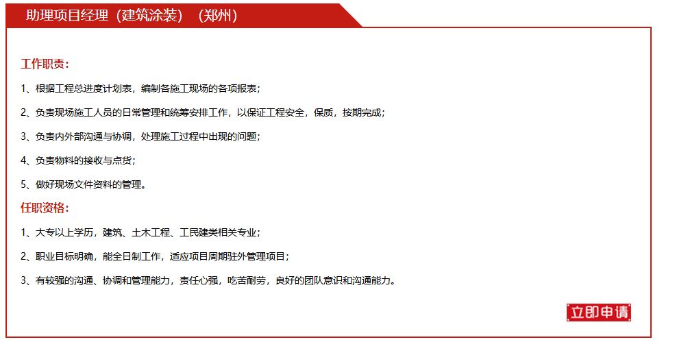 工程经理招聘_最新工程经理招聘信息(3)