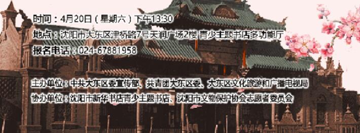 4月20日公益讲座《大东民族工业缘起》