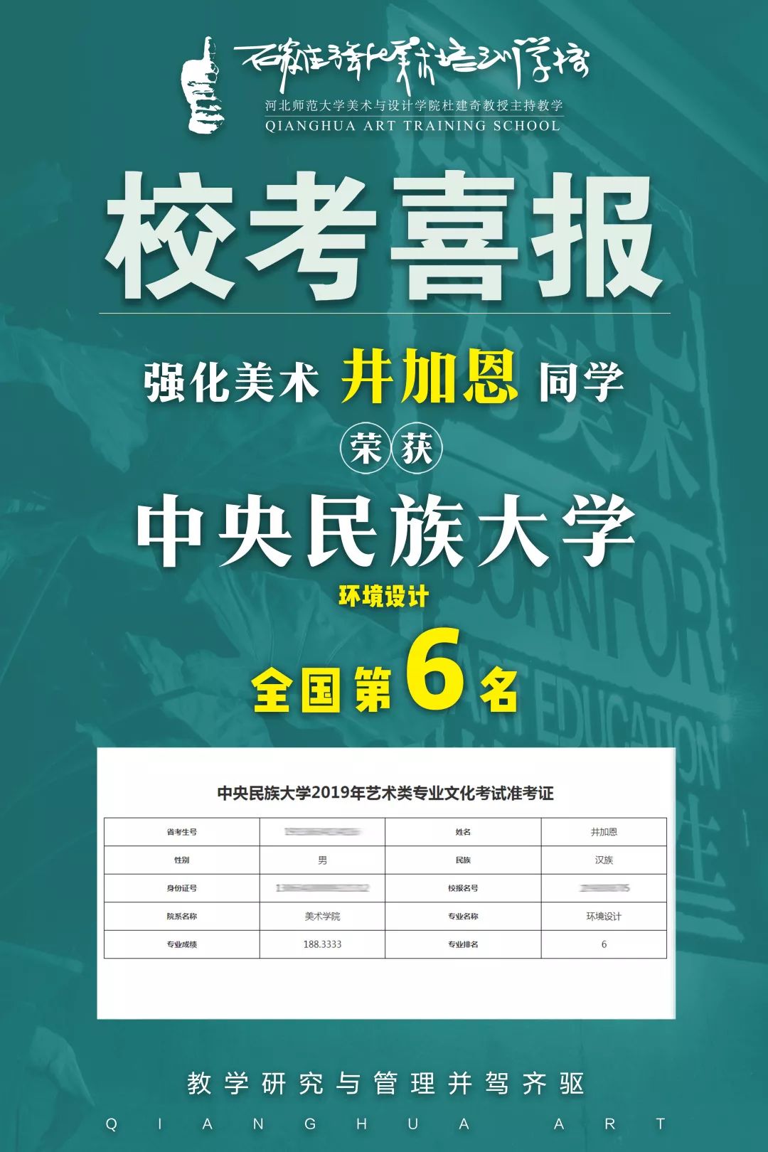 校考捷报中央民族大学211强化过线52人成绩不断更新中