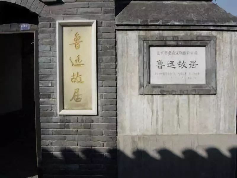 在沿星罗棋布的胡同,找寻北京的名人故居_鲁迅博物馆