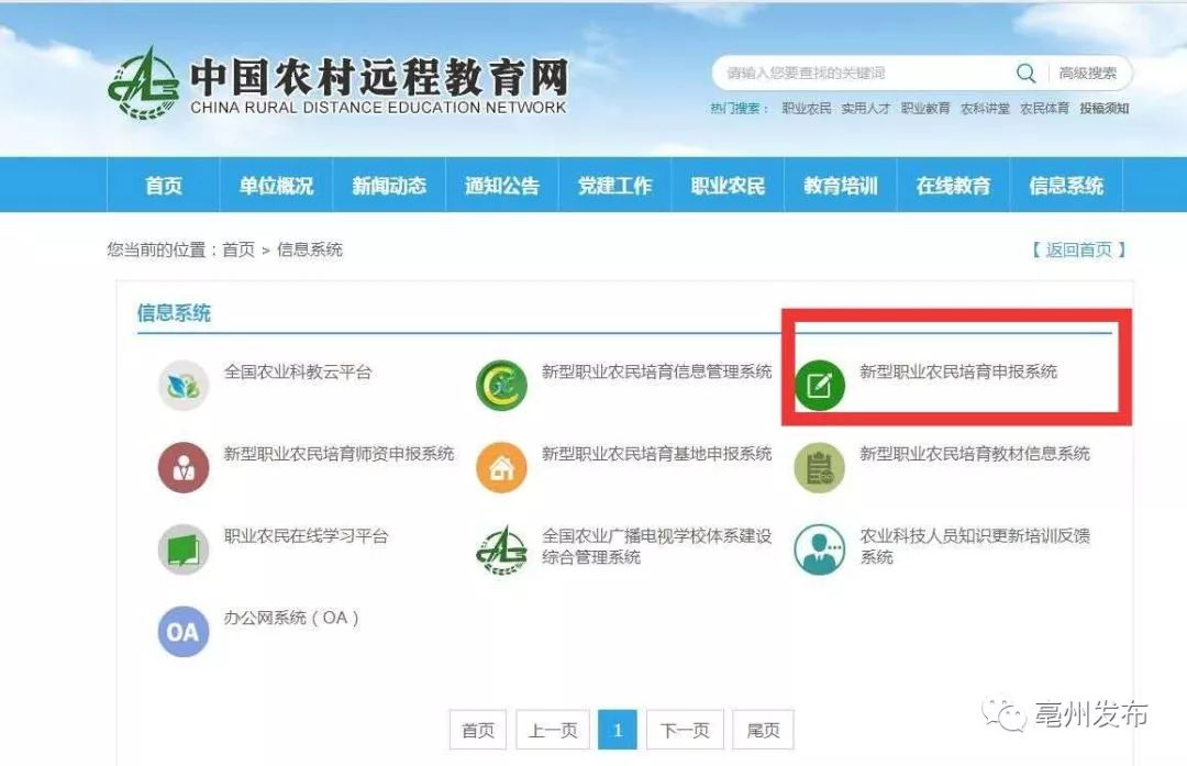 想参加新型职业农民培训的人员可以 登录"中国农村远程教育网,在"