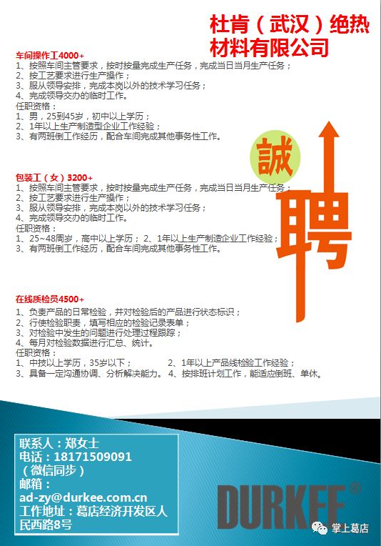 葛店招聘_6500 元 月 享受法定假日 周末双休,这样的工作你还不来