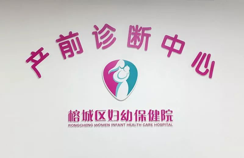 惠民榕城区妇幼保健院这项产前检查半价了