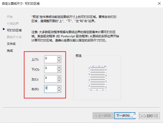 如何去除cad图纸打印时图框自动留的白边