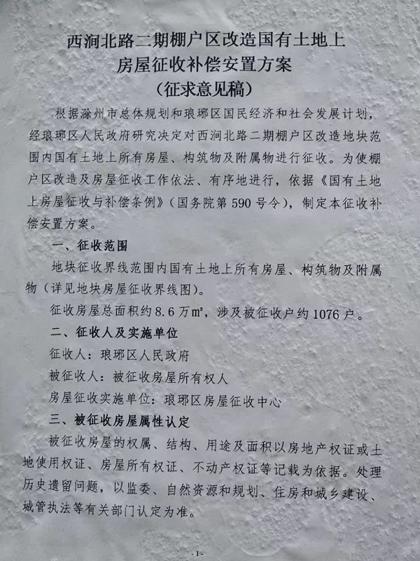 滁州北关拆迁公告及补偿安置方案出炉!赶紧来看看吧!