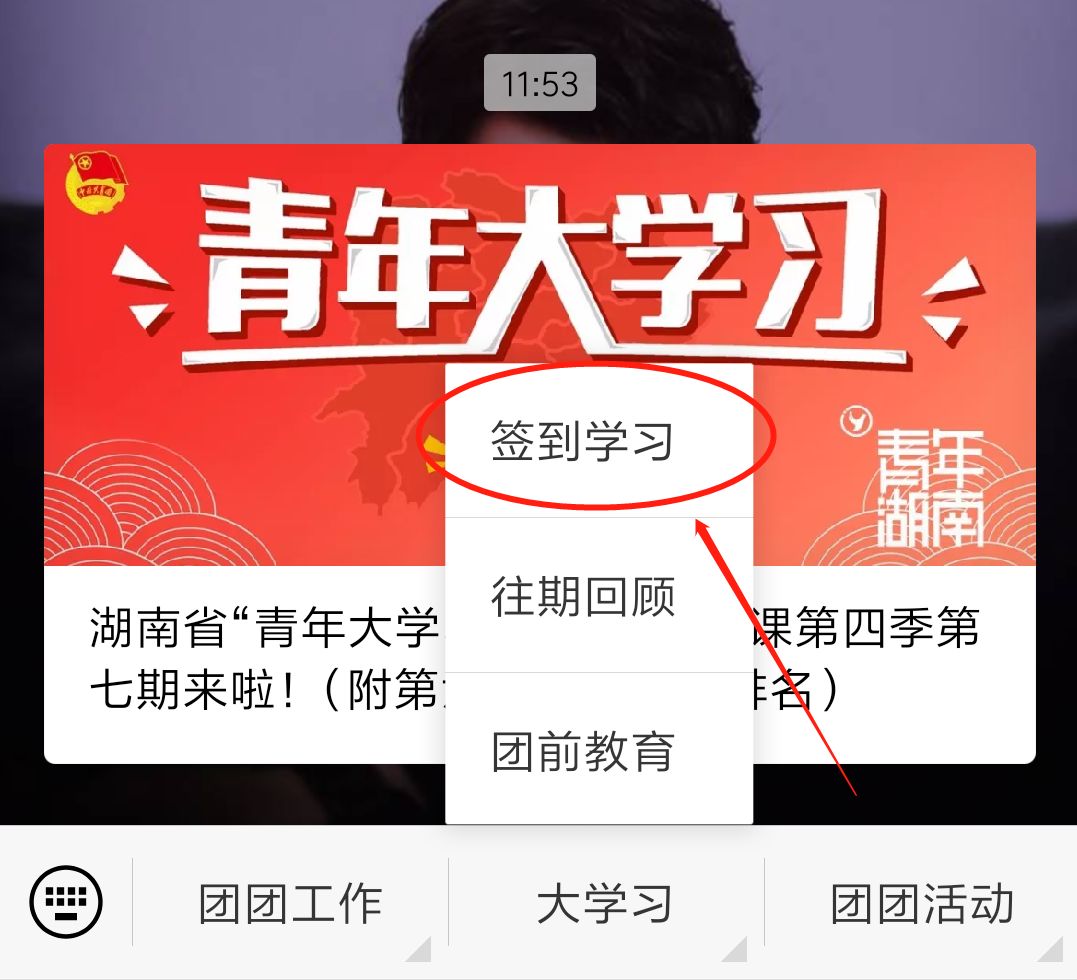 在"青年湖南"的主界面点击"大学习"按键签到学习3进入湖南省青年大