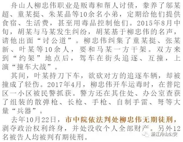 扫黑除恶进行时舟山这些黑老大栽了