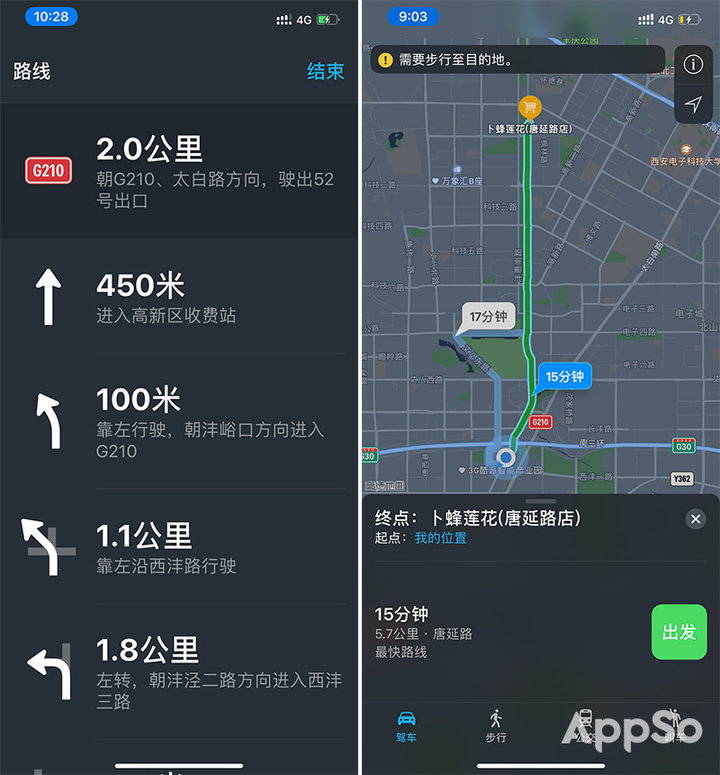 4 大 iPhone 车载地图实测:哪个导航最好用?_语