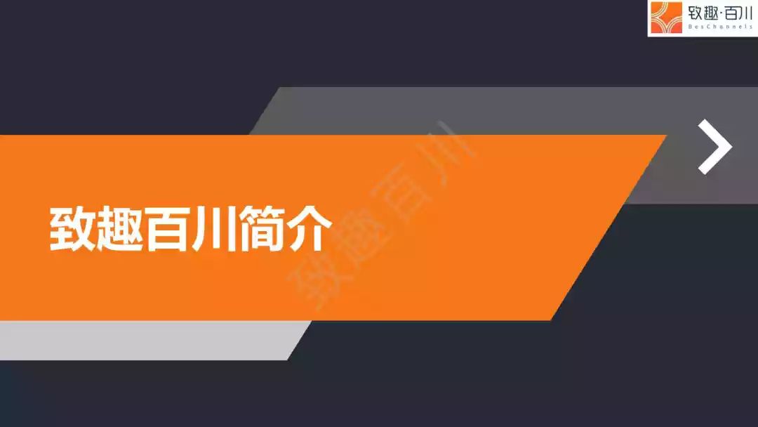 致趣百川2019社交营销报告