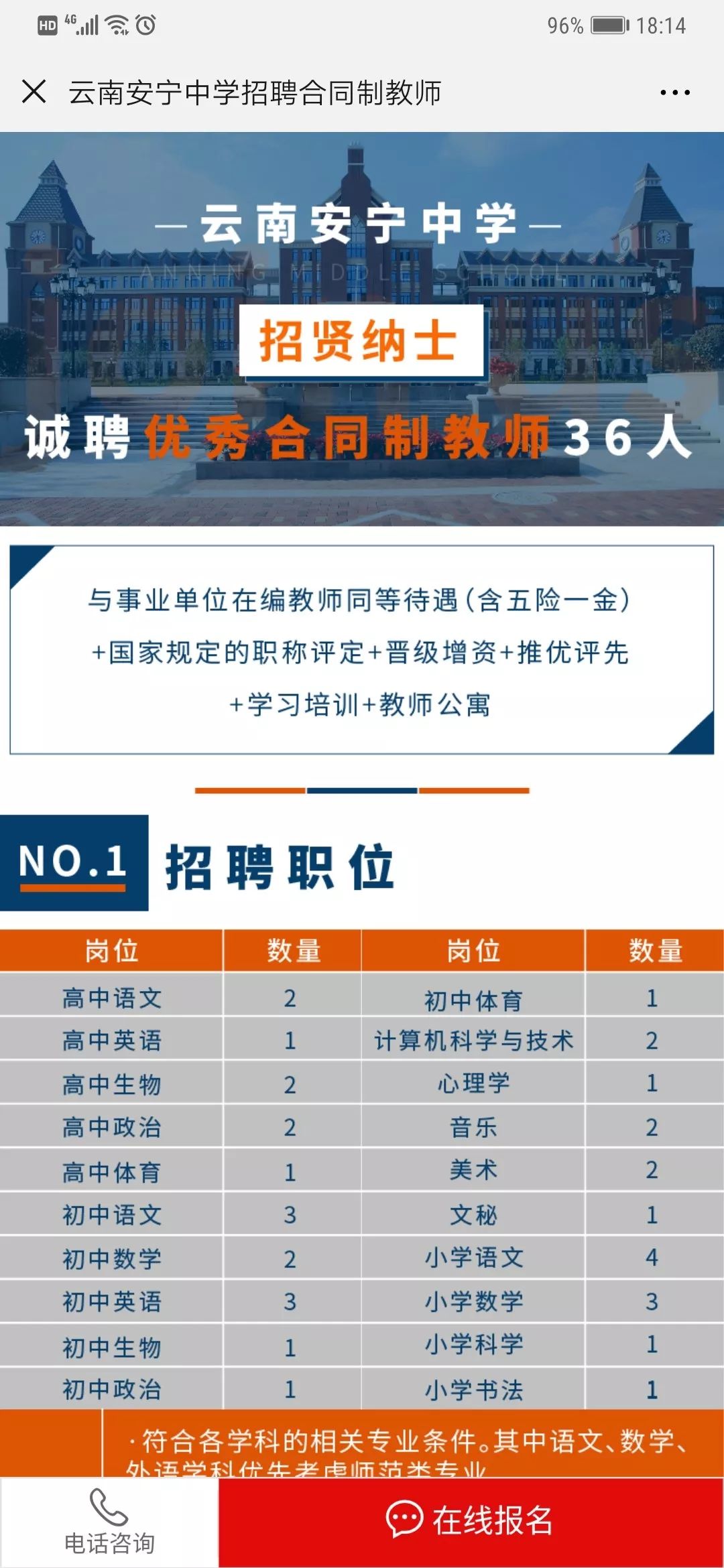 安宁招聘_2019云南昆明安宁市公安局招聘警务辅助人员体... 教师招聘考试 帮考网