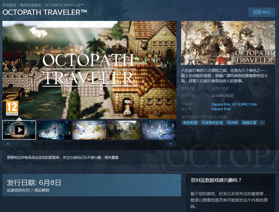 Switch Rpg名作 歧路旅人 正式登陆steam支持中文 游戏
