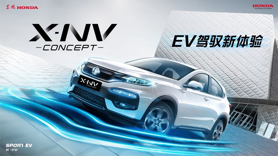 【中升东本旗舰店】东风honda纯电动车x-nv概念车全球首发