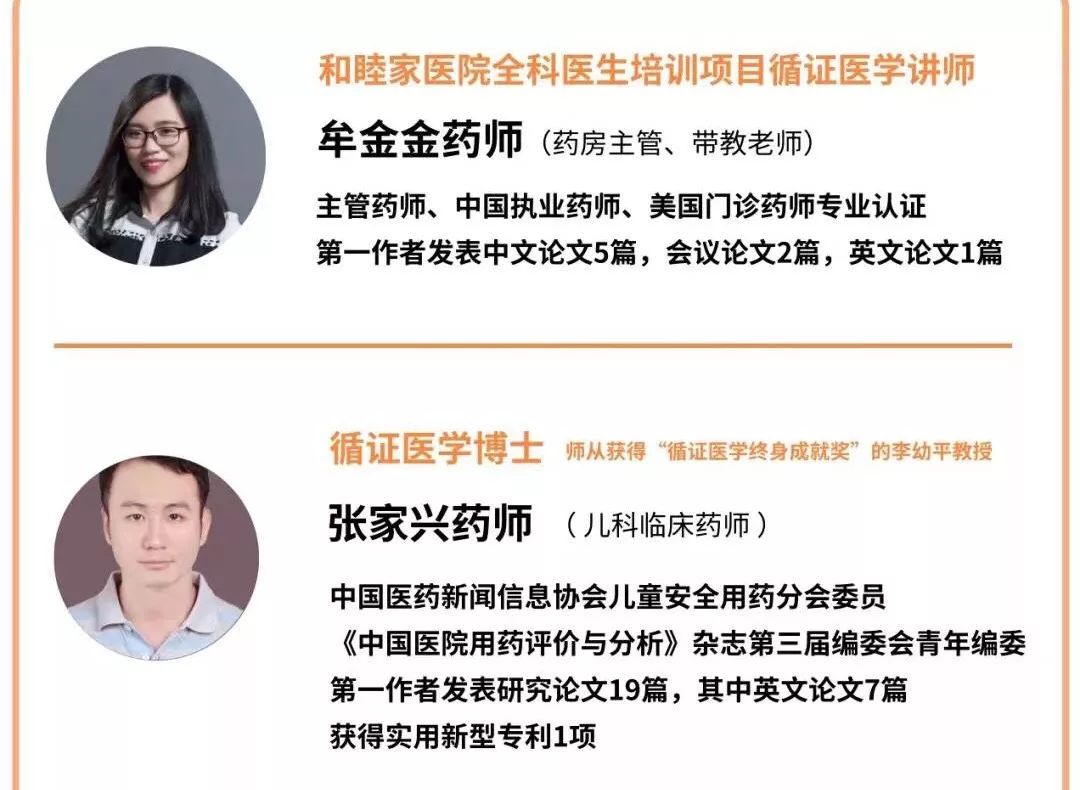 我请循证医学科班出身的张家兴博士和和睦家医院循证医学讲师牟金金药