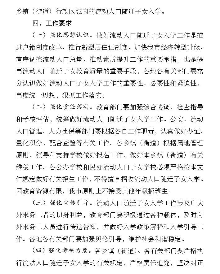 流动人口政策文件_流动人口政策法规图片(3)