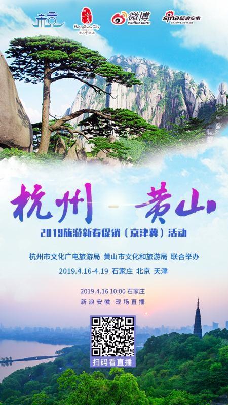 此次"杭州-黄山旅游新春促销活动"正是在"融杭"大背景下,黄杭旅游首次