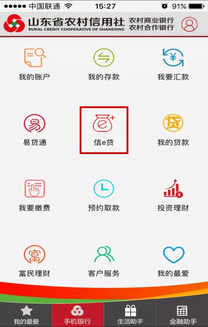 罗庄农商银行"信e贷"无担保!无抵押!纯信用!随用随贷!