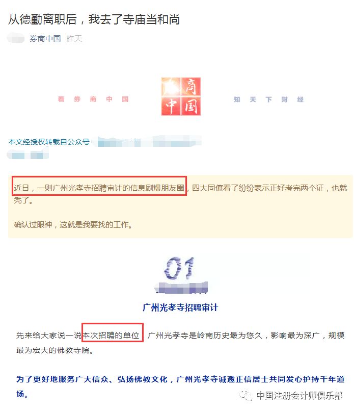 注会招聘_三大国企在国资委上发布财务招聘信息,有CPA证的超赚(5)