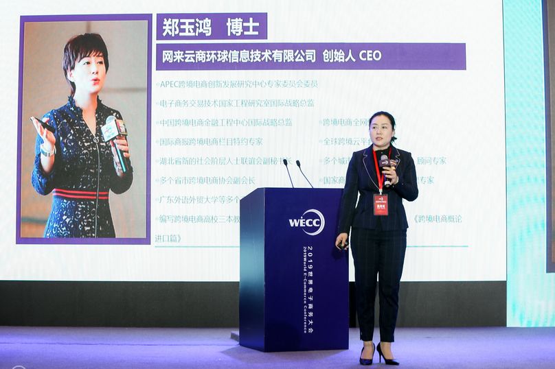 郑玉鸿主题演讲谈到了2019年全球跨境电商将会出现怎样的亮点;从电商