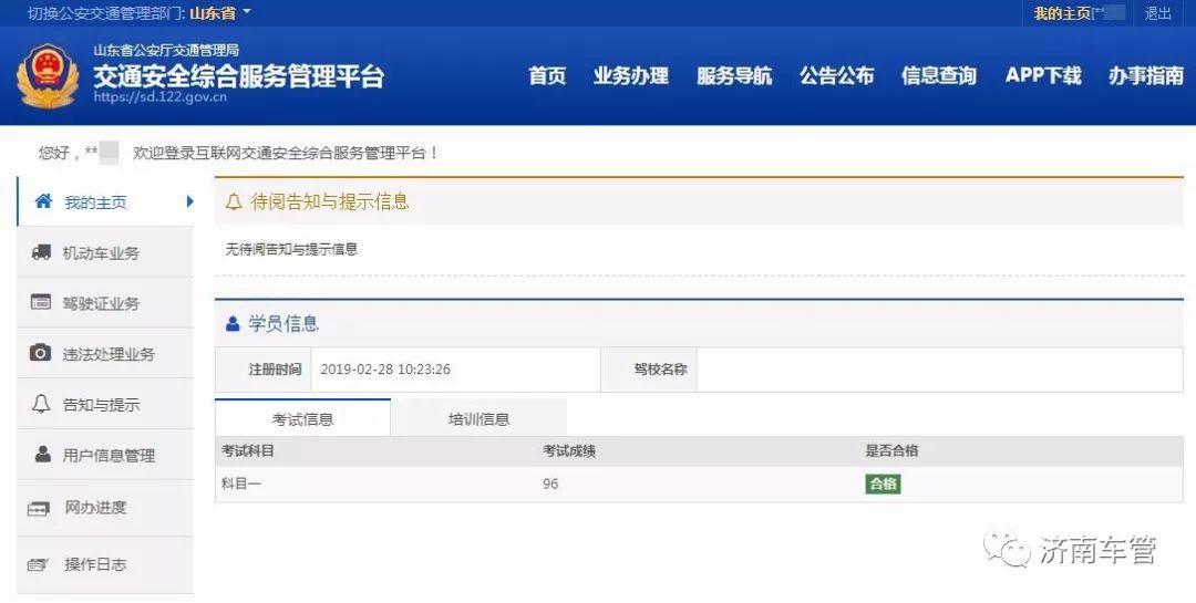 怎么查驾照考试成绩
