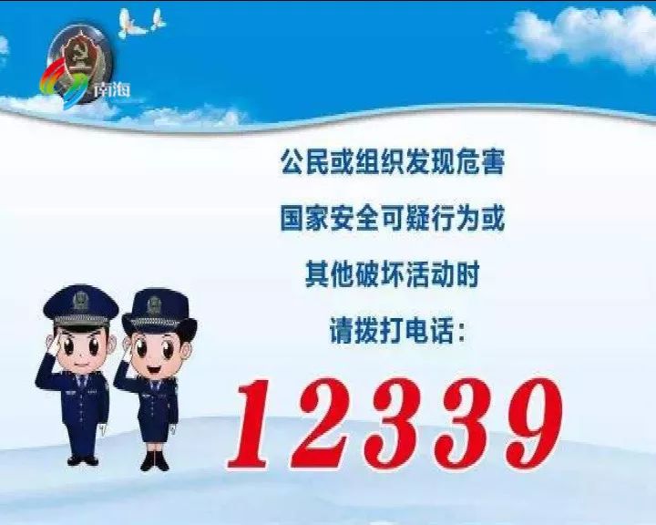 市民可以拨打全国国家安全机关举报电话12339进行举报