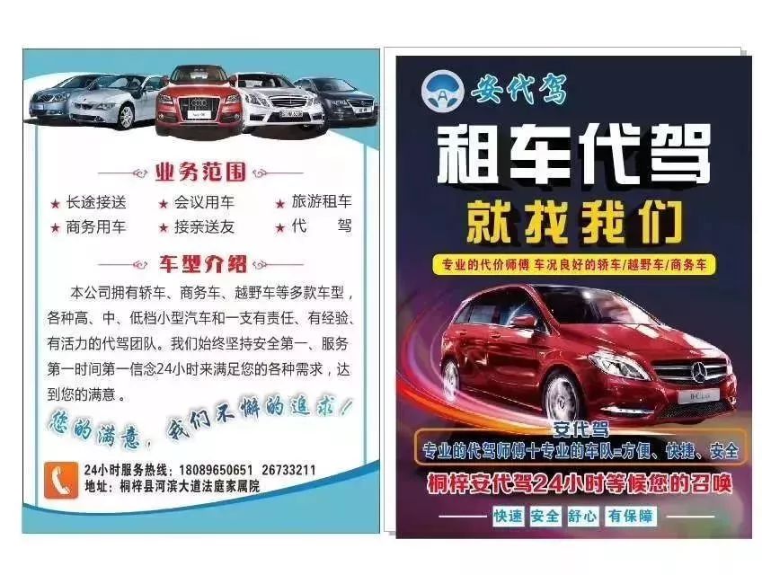 广告丨在桐梓,代驾,租车……找他准没错!