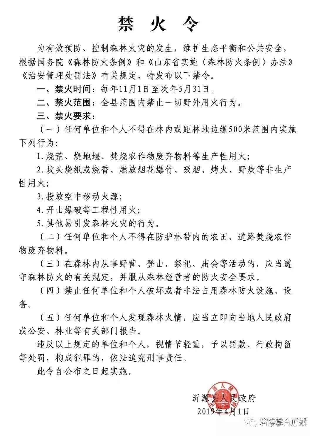 沂源县人口数_沂源县地图 沂源县图片(3)