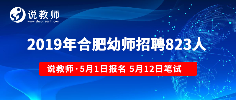 教师招聘合肥_新体系 升级 2020年安徽省教师招聘课程简章 合肥说教师(2)