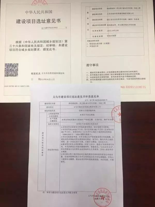 义乌市颁发浙江省第一本 五合一 建设项目选址