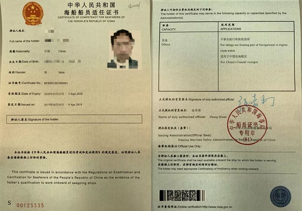 南京海事局签发首本非值班船员适任证书