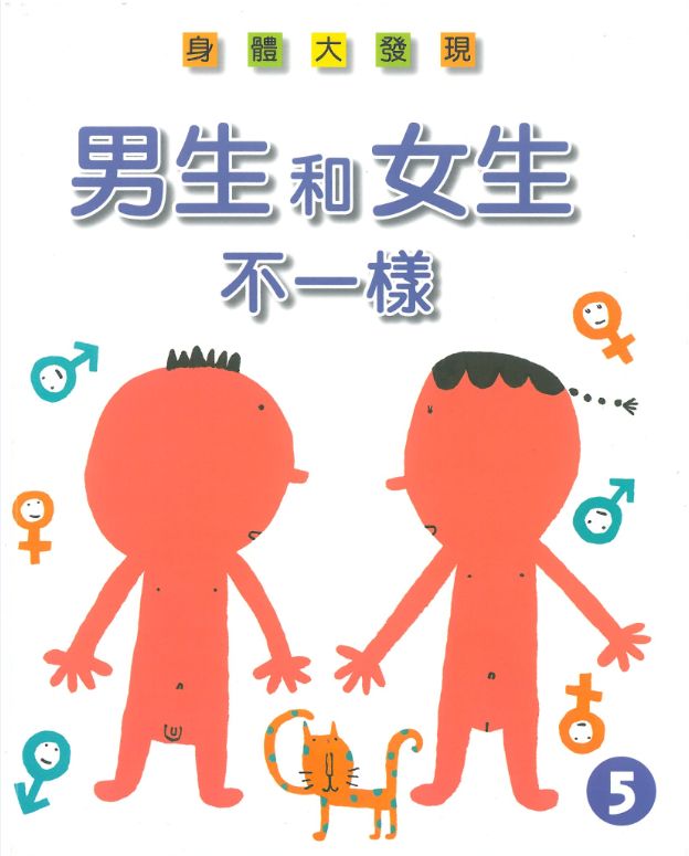 报名|慈济健康故事屋亲子共读第十七期《男生和女生不一样》
