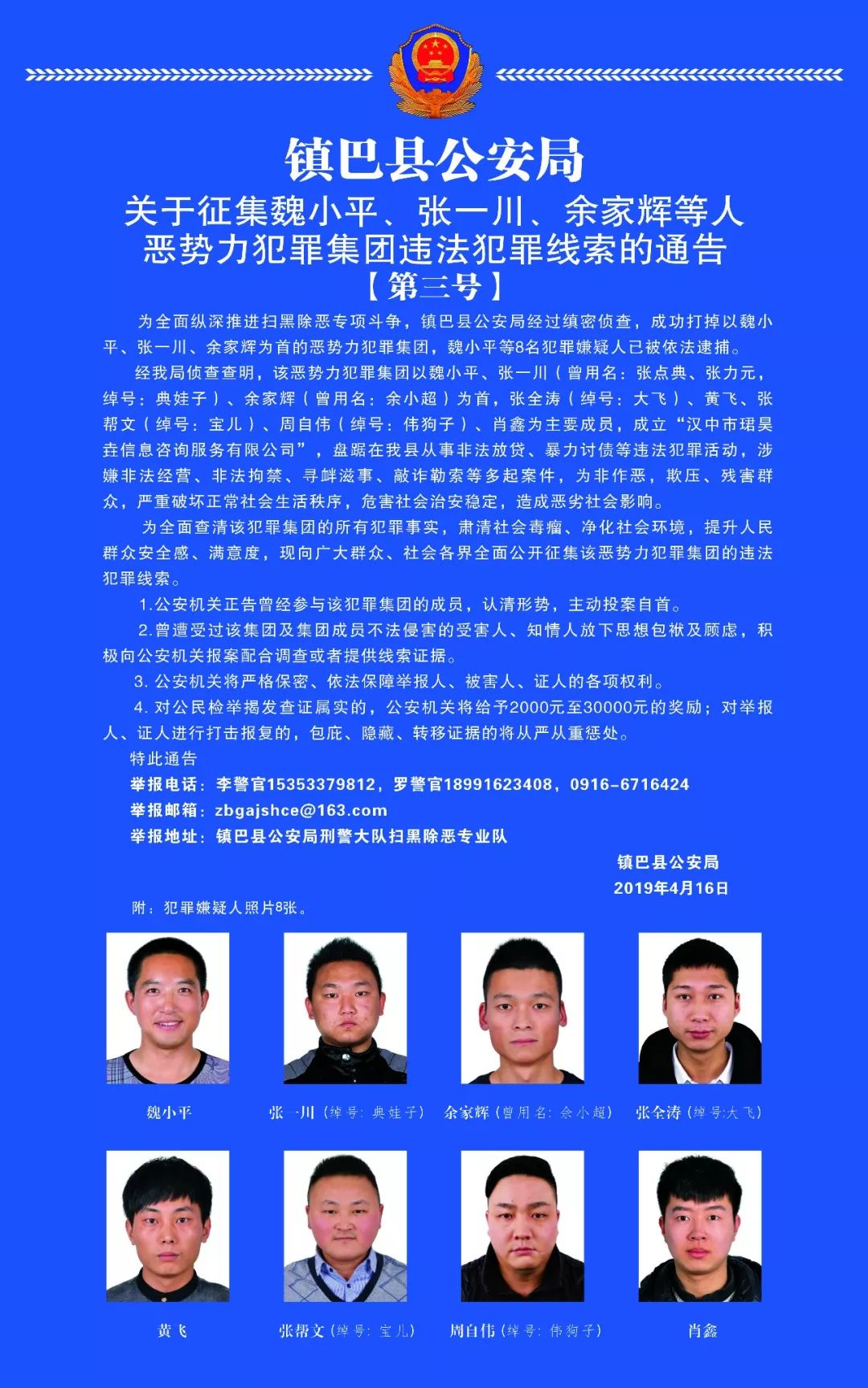 镇巴县征集魏小平等8人恶势力犯罪集团违法犯罪线索举报最高奖3万元