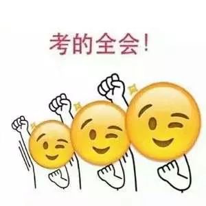 认真的英文