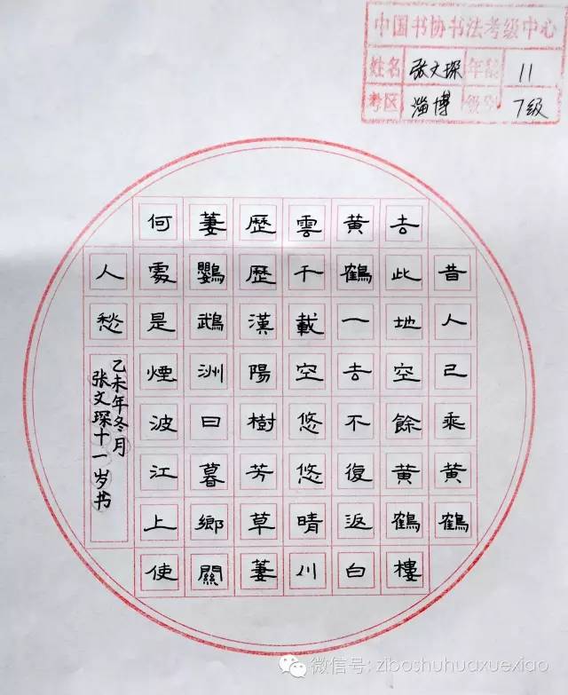 (一)中国书法家协会书法考级硬笔书法考试大纲