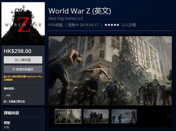 僵尸世界大战 上架ps4及xb1港服商店售价约为255元 游戏