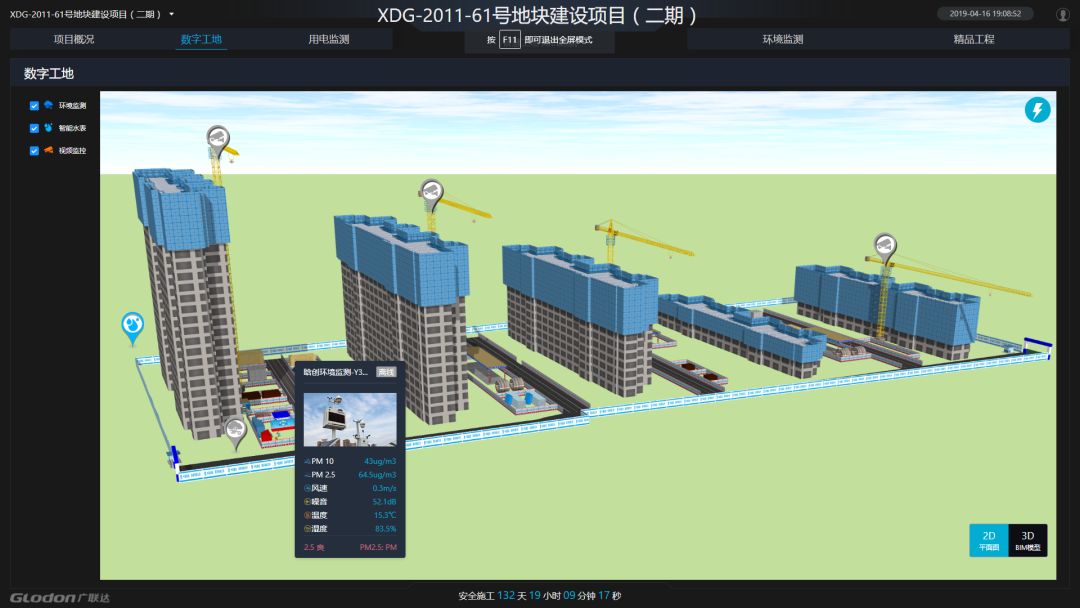 在智慧工地实施上,项目协同广联达,采用bim 智慧工地平台,将智慧劳务