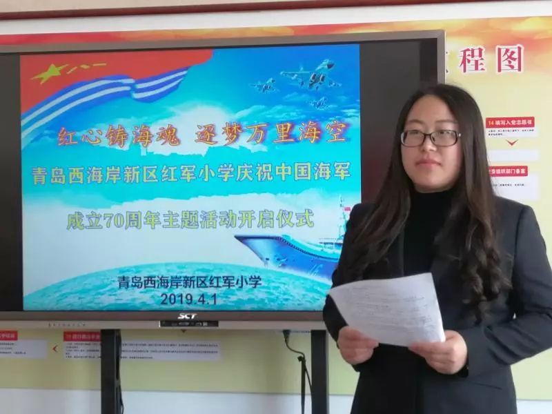 红心铸海魂共筑蓝色梦想山东青岛西海岸新区红军小学庆祝中国海军成立