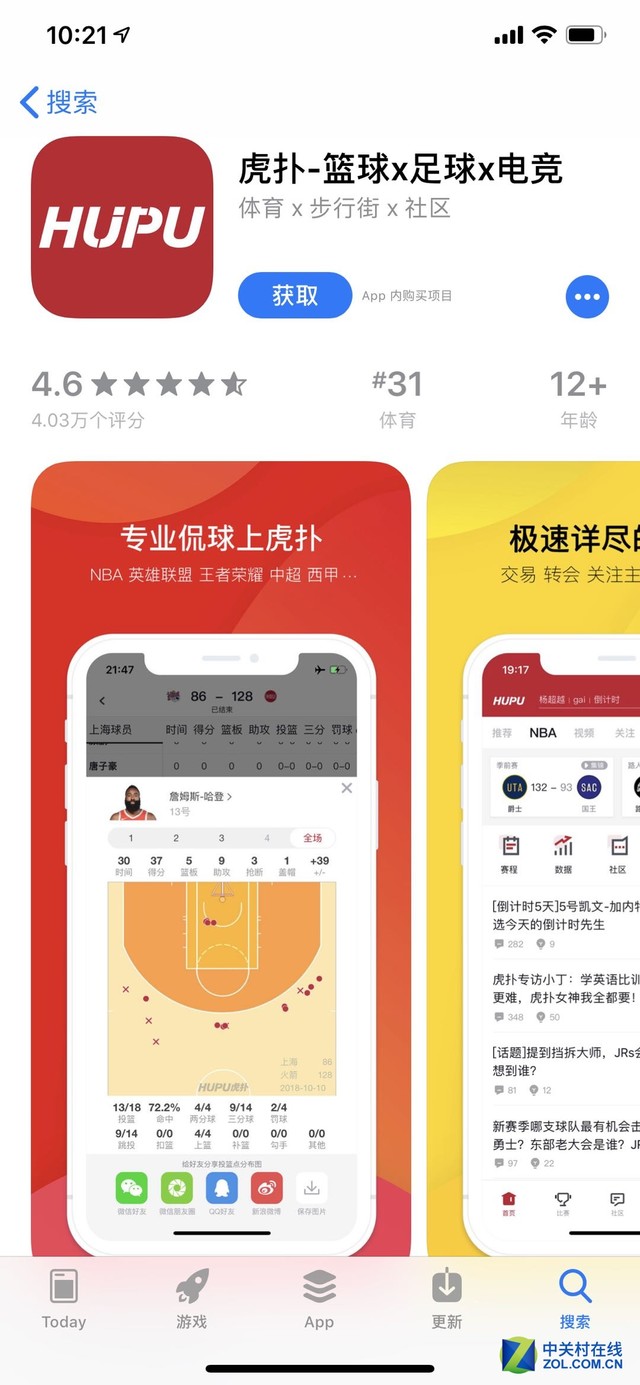 虎扑app活了:现已重新上架国区app store