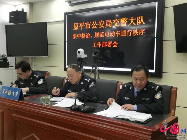 原平市交警大队召开集中整治,规范电动车通行秩序工作部署会