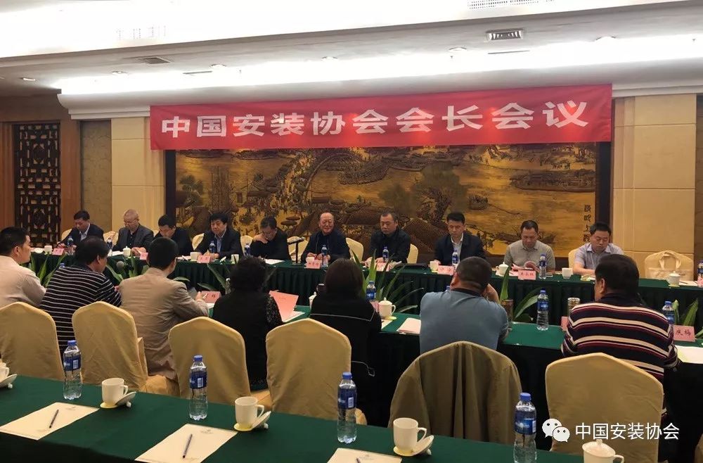 中国安装协会会长会议在珠海召开