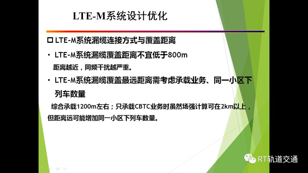 城市轨道交通ltem系统设计与5g应用场景rtforum专栏