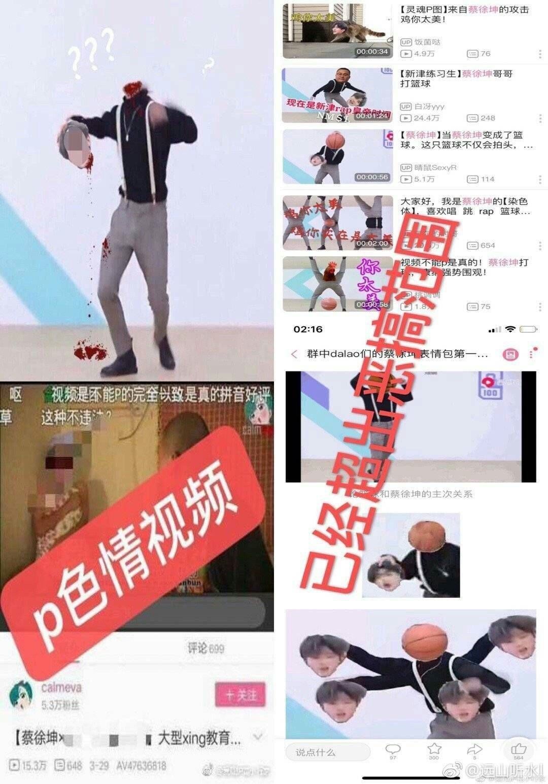 有up主 把蔡徐坤的头 p 到手里当篮球,血淋淋一片.