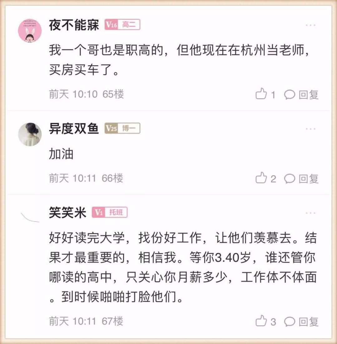 职高可以考本科吗