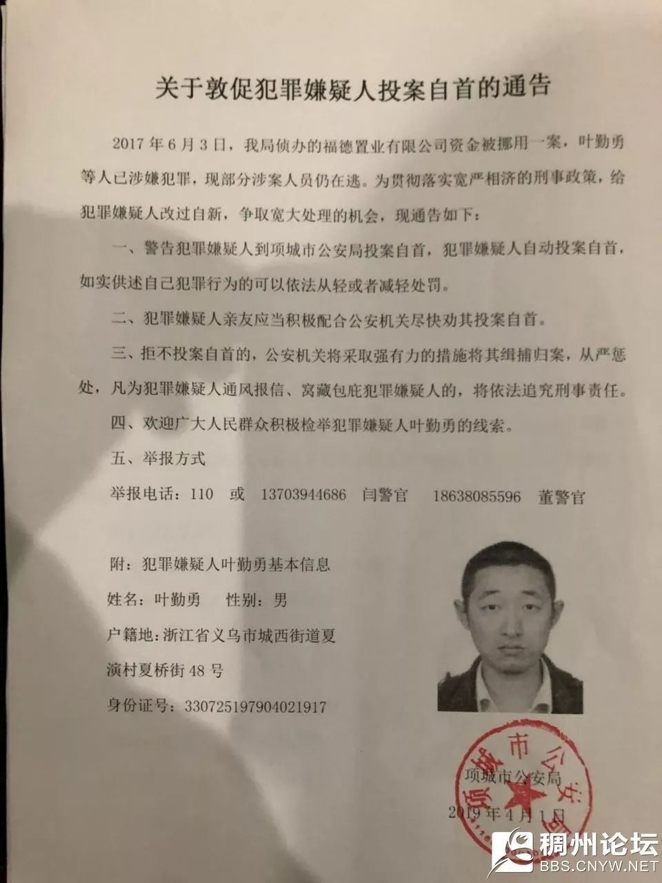 义乌这7人被通缉了!共计悬赏25万!