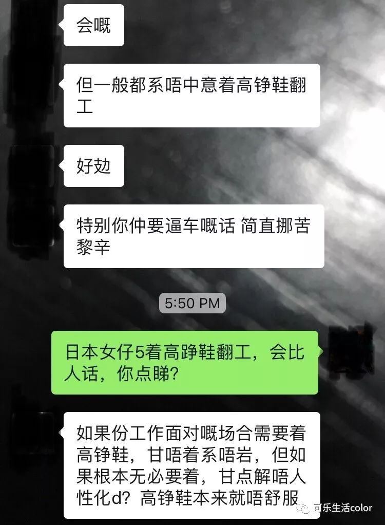 Ga妹唔着高踭鞋翻工被闹爆！广女点解都likey着嘅？？？